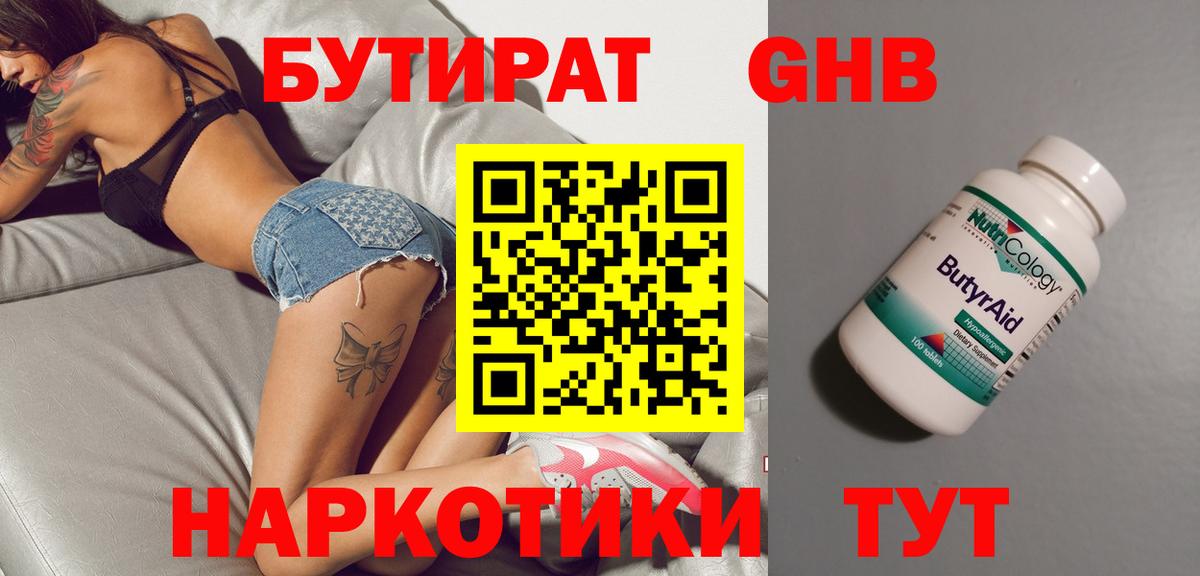 Углич  Бутират  Вход с VPN  БУТИРАТ оксибутират 