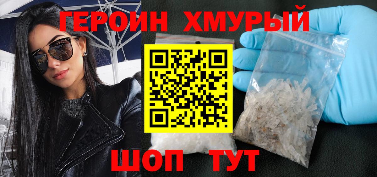 Героин белый  Вход с VPN  Углич 