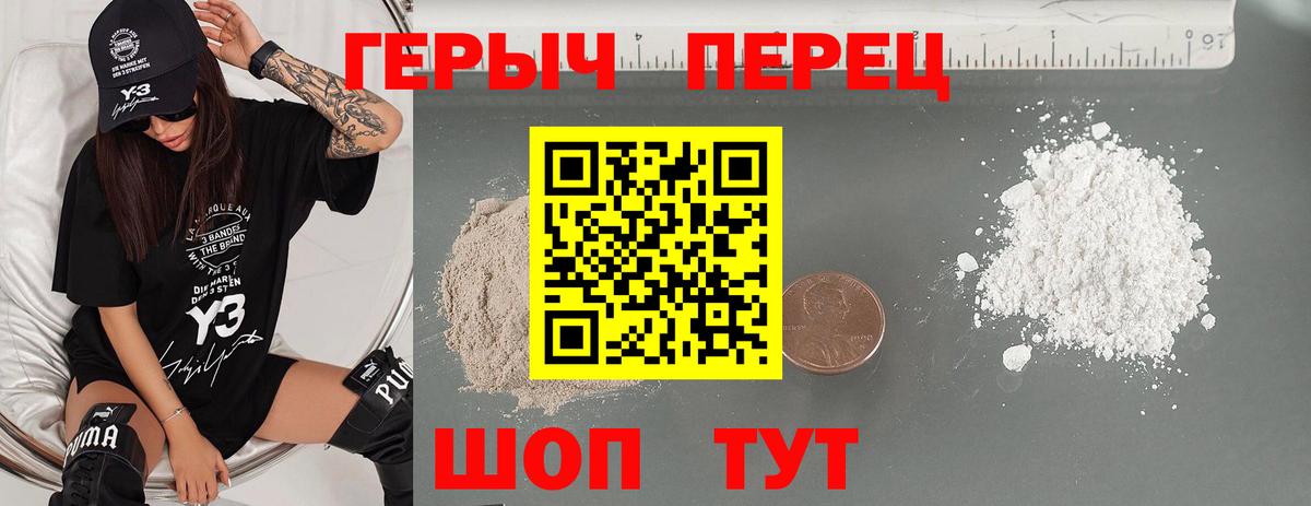 ГЕРОИН Heroin Углич
