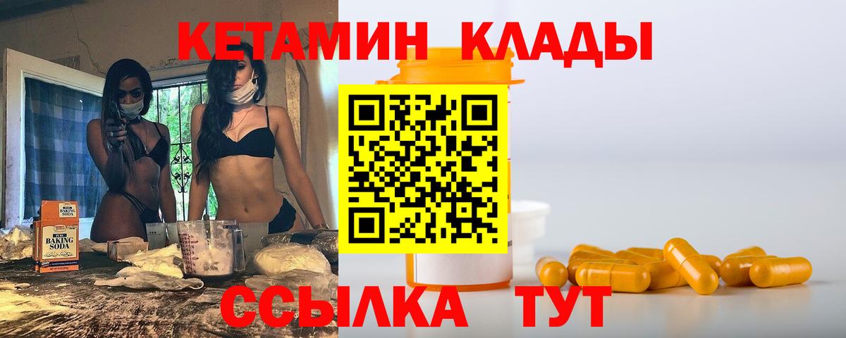 Углич  КЕТАМИН ketamine  Вход с VPN 